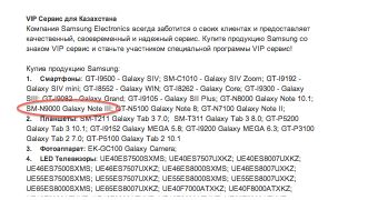 Galaxy Note III spotted on Samsung's website