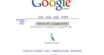 The Google Israel official page