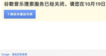 Google's Chinese Music site is no longer avaialble