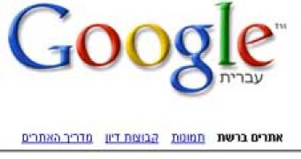 Google and Censorship: The Saga Continues