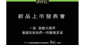 HTC One max press event invitation