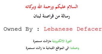 Lebanon's Ministry of Economy and Trade falls victim to hackers