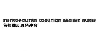 Metropolitan Coalition Against Nukes targeted by cybercriminals