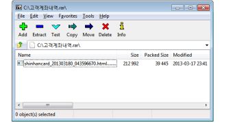 Malicious file attached to emails sent to Shinhan