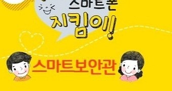 South Korean Child Monitoring App Plagued by 26 Security and Privacy Issues