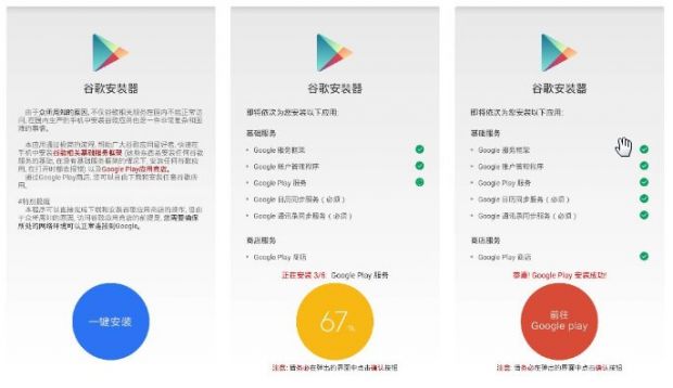 The Google installer in Xiaomi's App Store