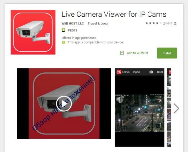 Live Camera Viewer Android app