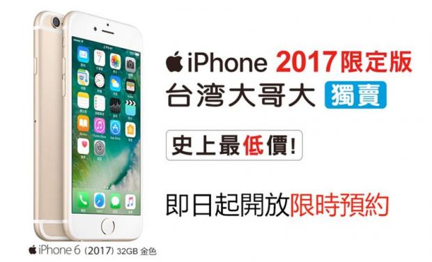 iPhone 6 (2017)