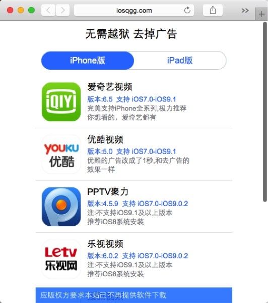 iosqgg[.]com website distributing TinyV-infected apps