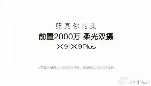 Vivo X9 and X9 Plus teaser