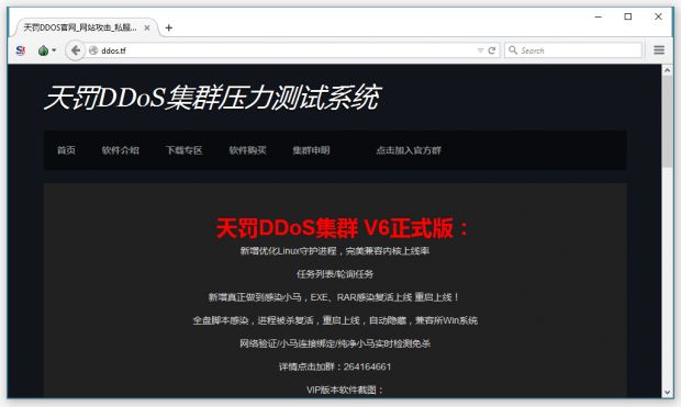 The ddos.tf website, where the DDoS tool is sold