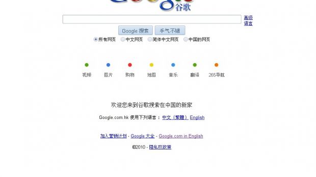 Google.com.hk, the new page where Chinese users are being redirected from Google.cn