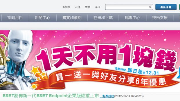 XSS and SQL Injection vulnerabilities fixed on the site of ESET Taiwan