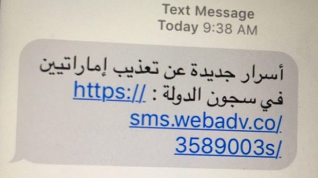 Screenshot of the phishing SMS message received by Mansoor