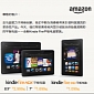 Amazon Kindle Fire HDX Arrives in China, Is More Expensive than in the US