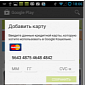 Cybercriminals Use Android Trojan Svpeng for Mobile Phishing