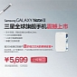 Dual-SIM GALAXY Note II Goes Official in China