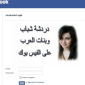 Glamour Model Pictures Used for Phishing Facebook Credentials