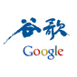 Google Prepares The Chinese Assault