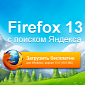 Google Replaces Yandex in Firefox 14