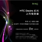 HTC to Launch New Desire Smartphones Next Week