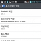 Jelly Bean Leaks for South Korean LG Optimus LTE II