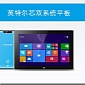 Ramos i10 Pro First Dual-OS Tablet Actually Launches in China