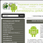 Russian Android Market Serves “Legitimate” Antivirus Apps That Hide SMS Trojan