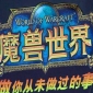 World of Warcraft Returns in China, Looks Different