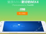 Meizu and Alibaba worked together for the MX4 Pro