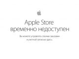 Apple online store still down in Russia