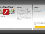 Bogus installation page for Flash Player