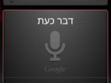 Voice Search for Android - screenshot