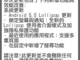 Android 5.0 Lollipop for HTC One Max in Asia