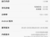 Leaked screenshot revealing Kirin OS might come on the Huawei Honor 7