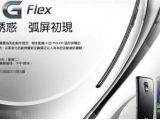 LG G Flex launch event invitation