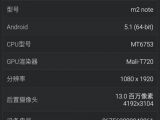 Meizu’s M2 Note info