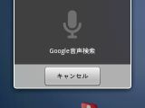 Google search by voice features support for Japanese now