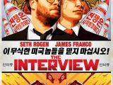 Official artwork for "The Interview," 2014