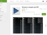 Music and video for VK app on Google Play Store