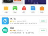 The Xiaomi App Store in Chinese